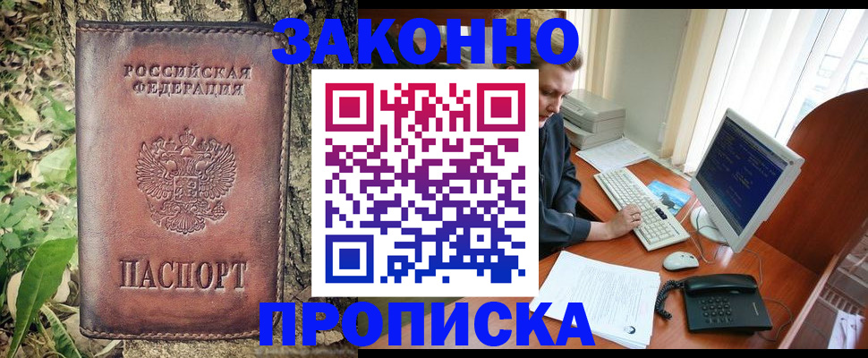 временная регистрация надежно в Новоаннинском