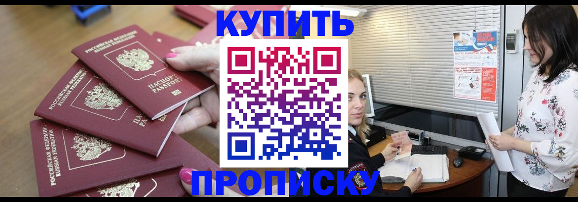 прописка от собственника в Новоаннинском
